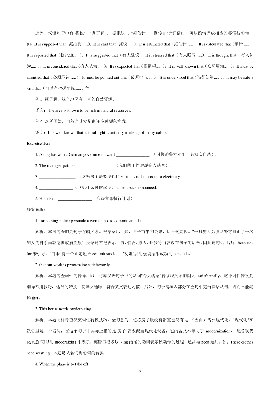 大学英语六级翻译技巧及专项练习讲解_第2页