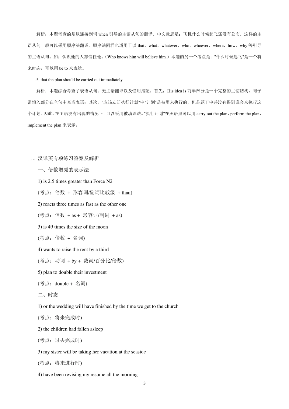 大学英语六级翻译技巧及专项练习讲解_第3页