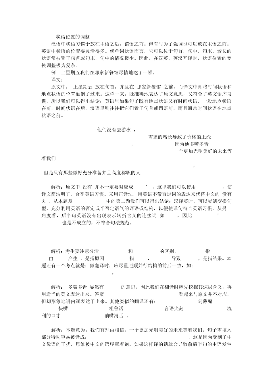 大学英语六级翻译全_第3页