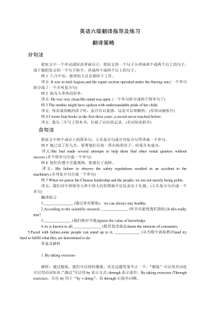 大学英语六级翻译全