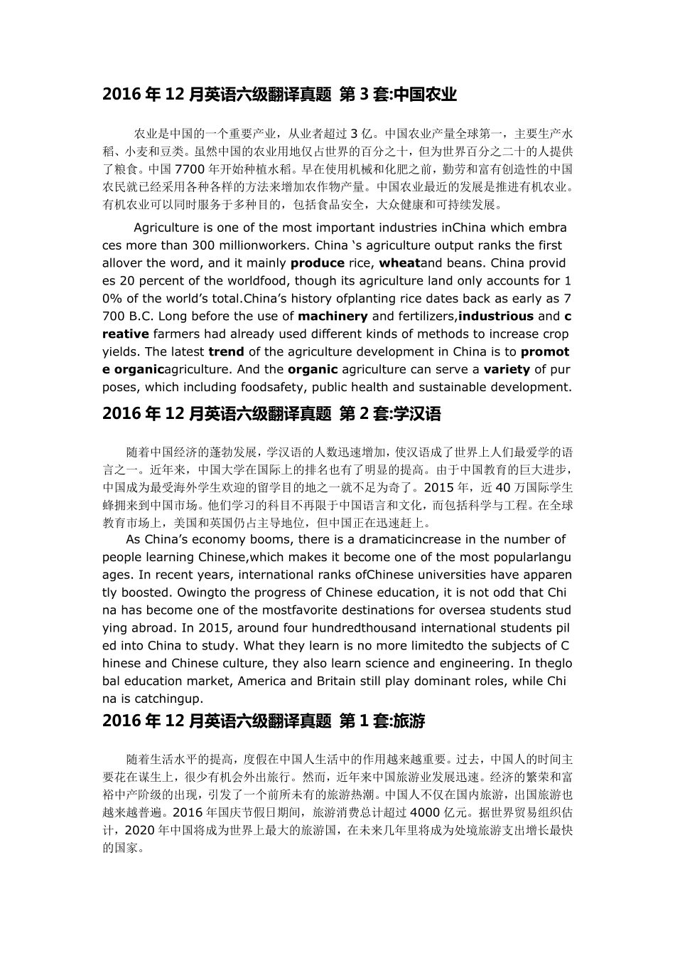 大学英语六级翻译真题精华版_第1页