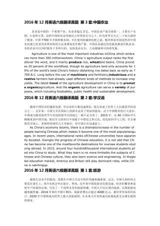 大学英语六级翻译真题精华版