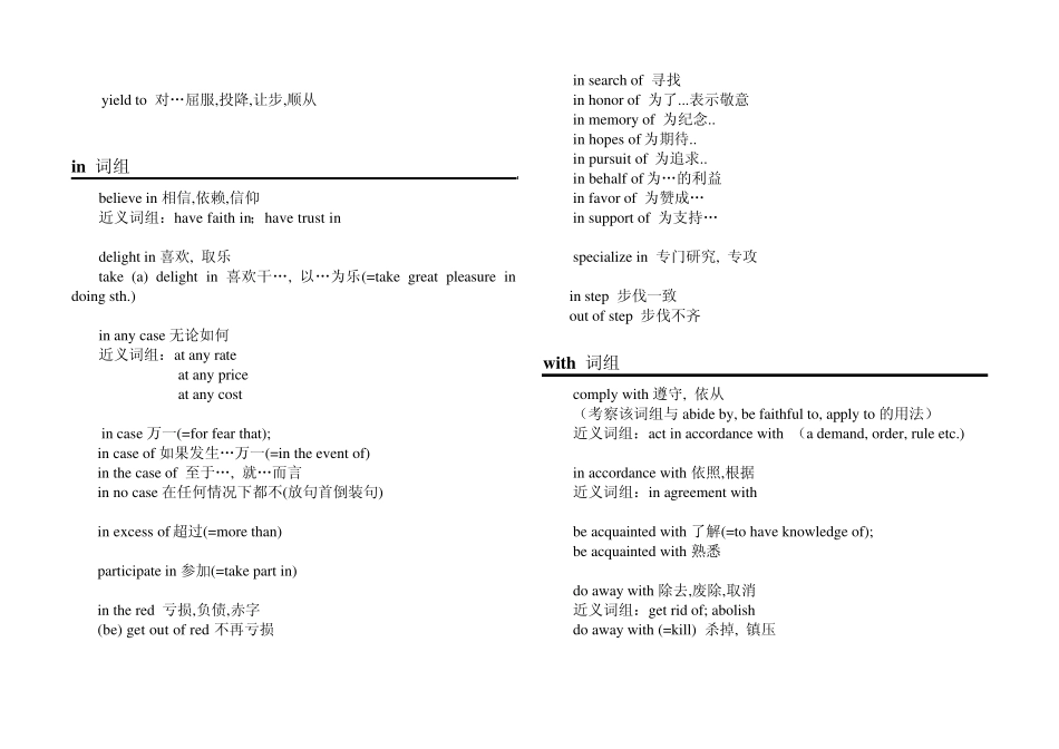 大学英语六级考试常考词组_第3页