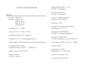 大学英语六级考试常考词组