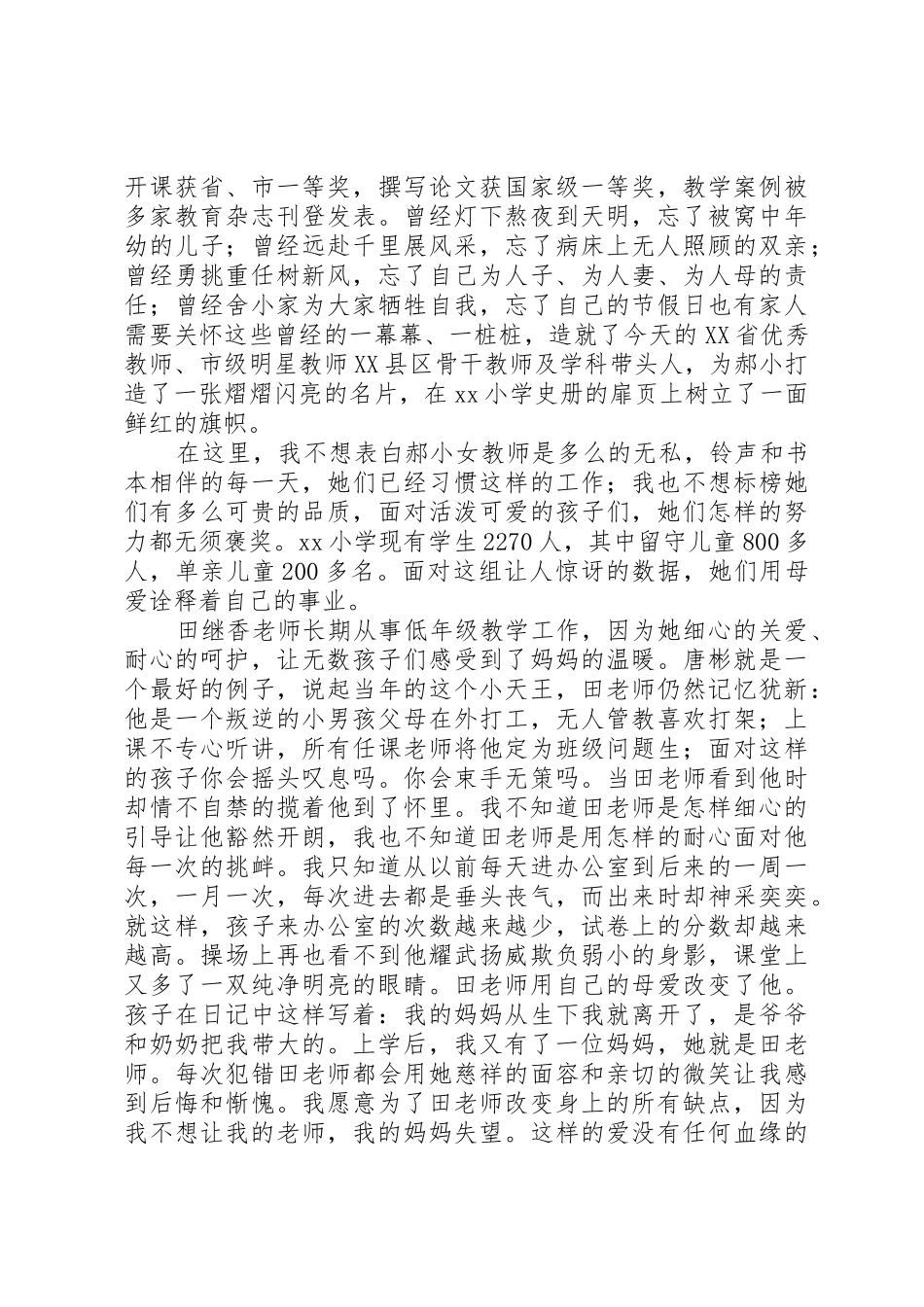 女教师演讲稿：爱生如子大爱永存_第2页