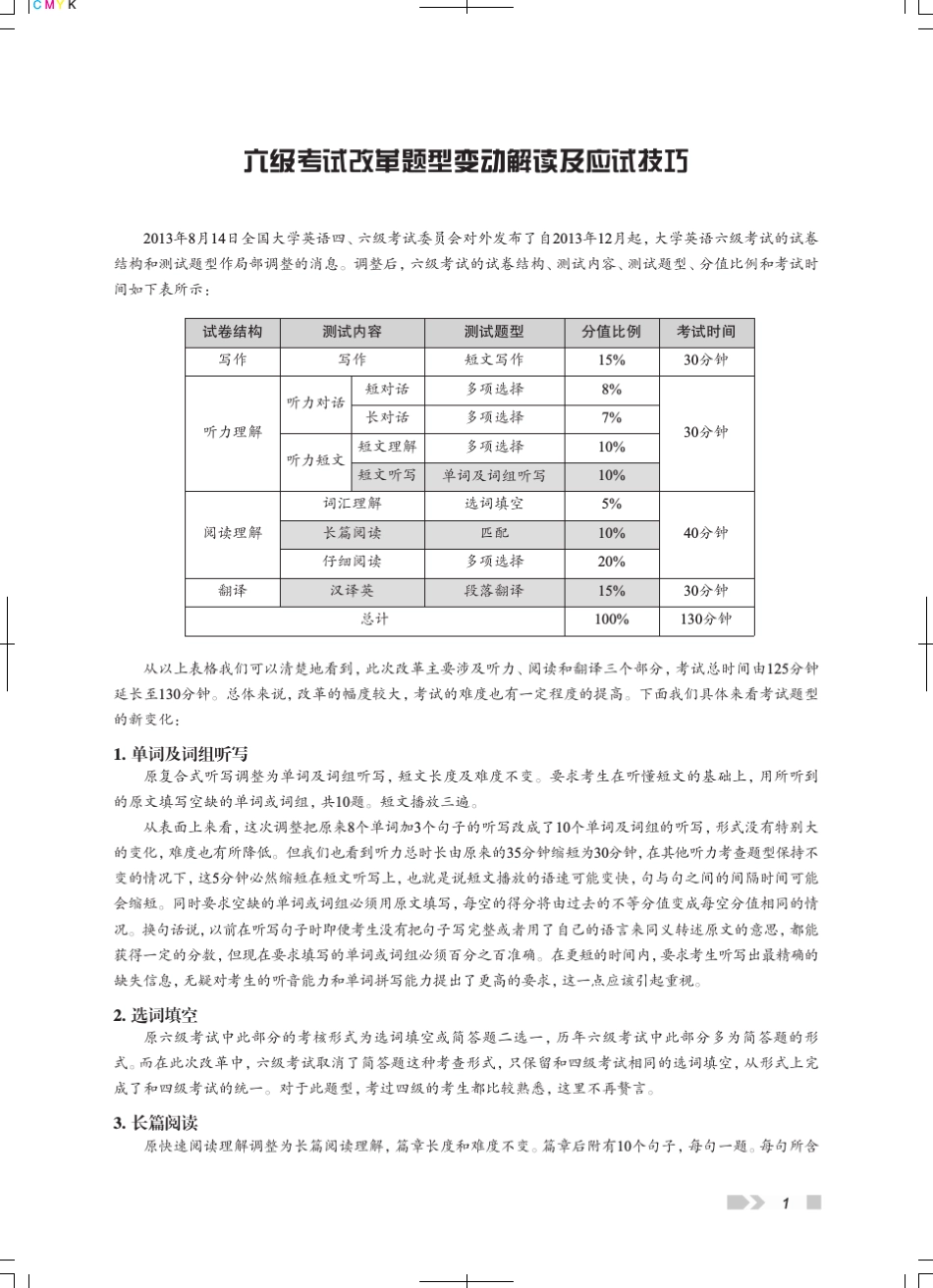 大学英语六级考试新题型备考指南及模拟试题_第2页