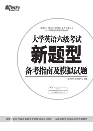 大学英语六级考试新题型备考指南及模拟试题