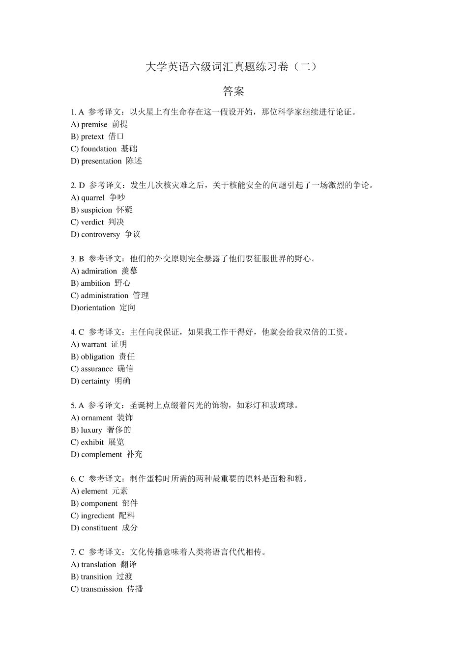 大学英语六级词汇真题练习卷2_第3页