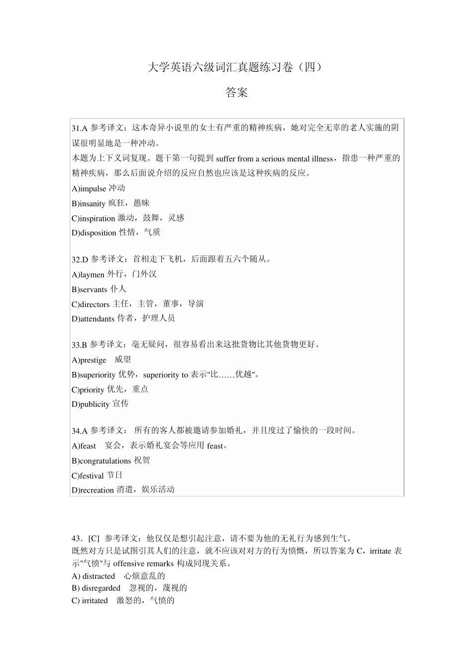 大学英语六级词汇真题练习卷4_第3页