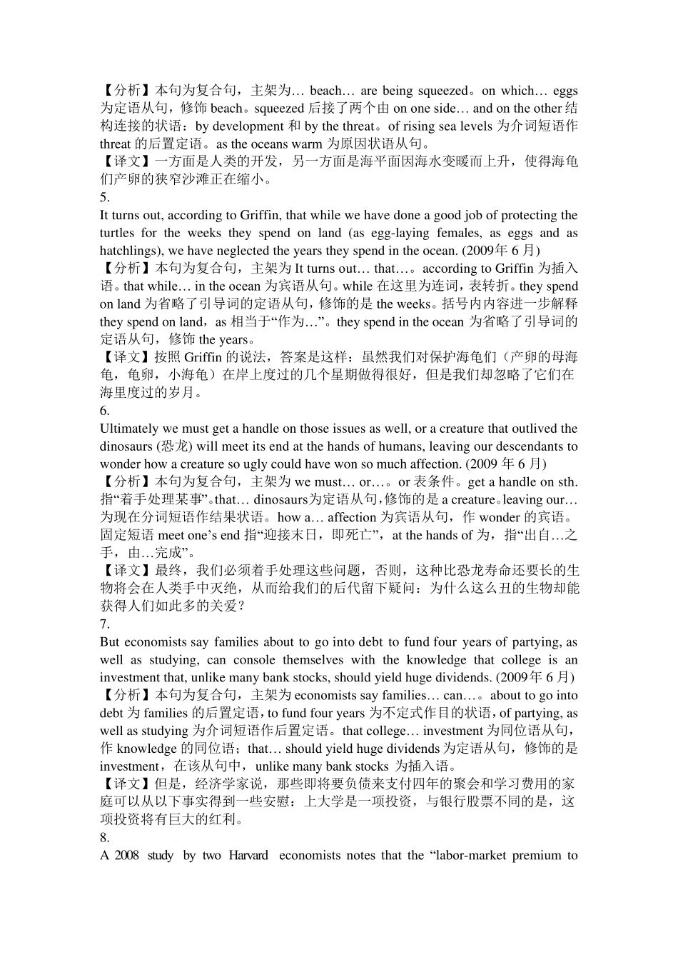 大学英语六级长难句解析100句_第2页