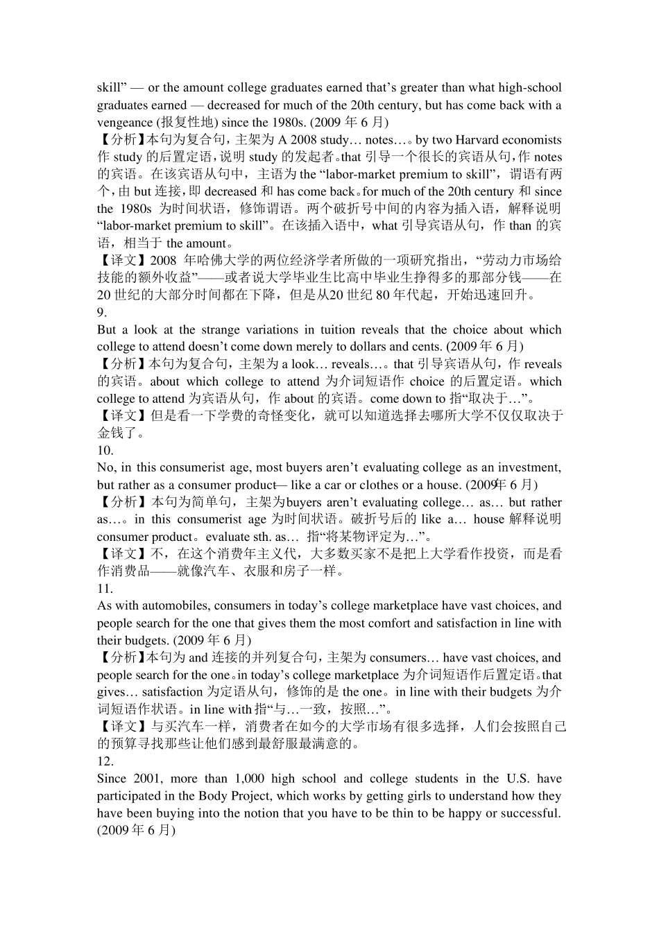大学英语六级长难句解析100句_第3页