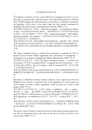 大学英语六级长难句解析100句