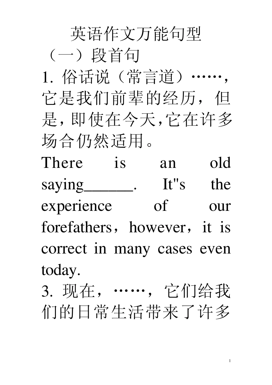 大学英语写作万能句型_第1页