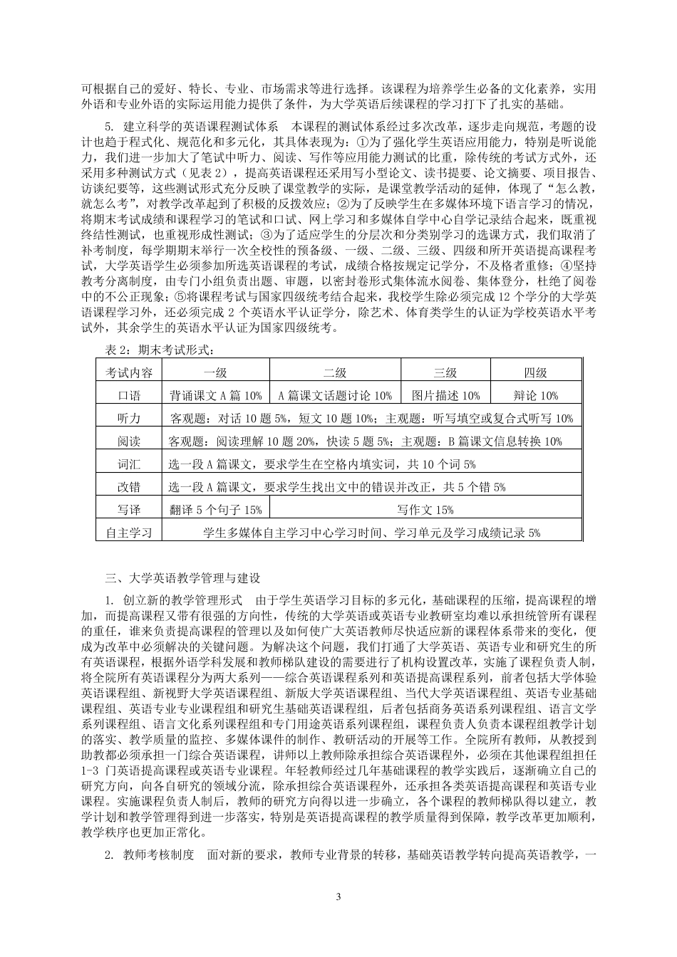 大学英语分层次_第3页