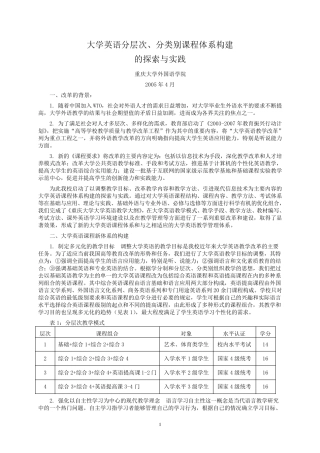 大学英语分层次