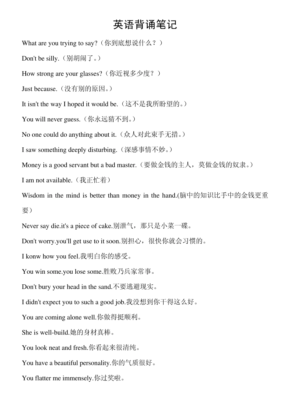 大学英语口语句型背诵笔记_第1页