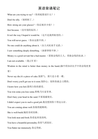 大学英语口语句型背诵笔记