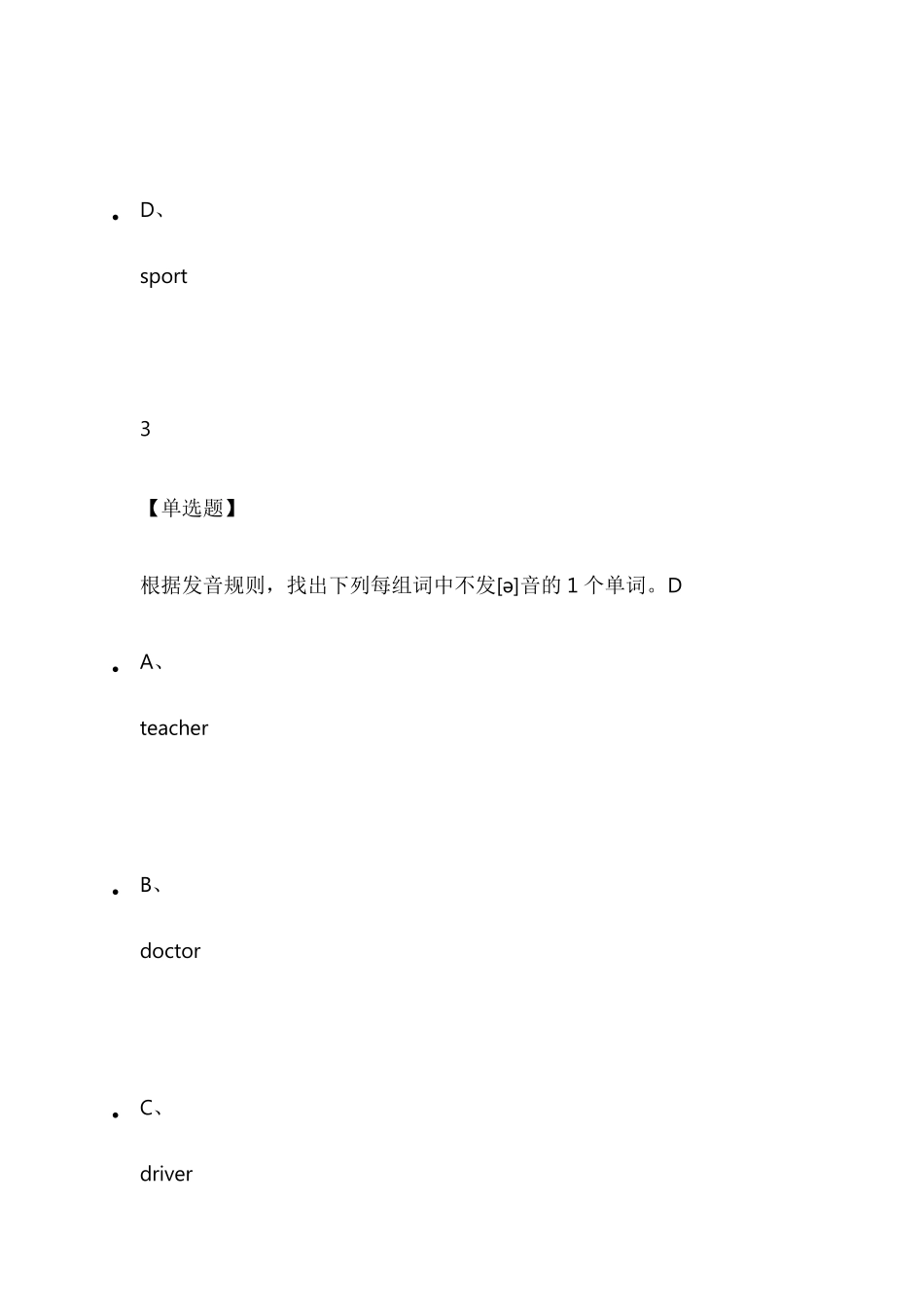 大学英语口语2019尔雅答案_第3页