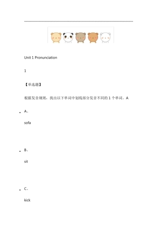大学英语口语2019尔雅答案