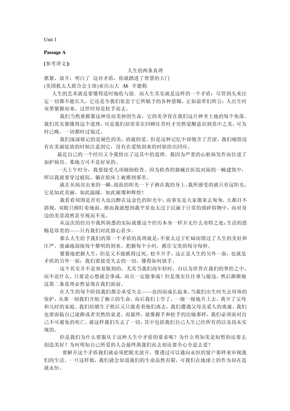大学英语口语教程(上)课文译文_第1页