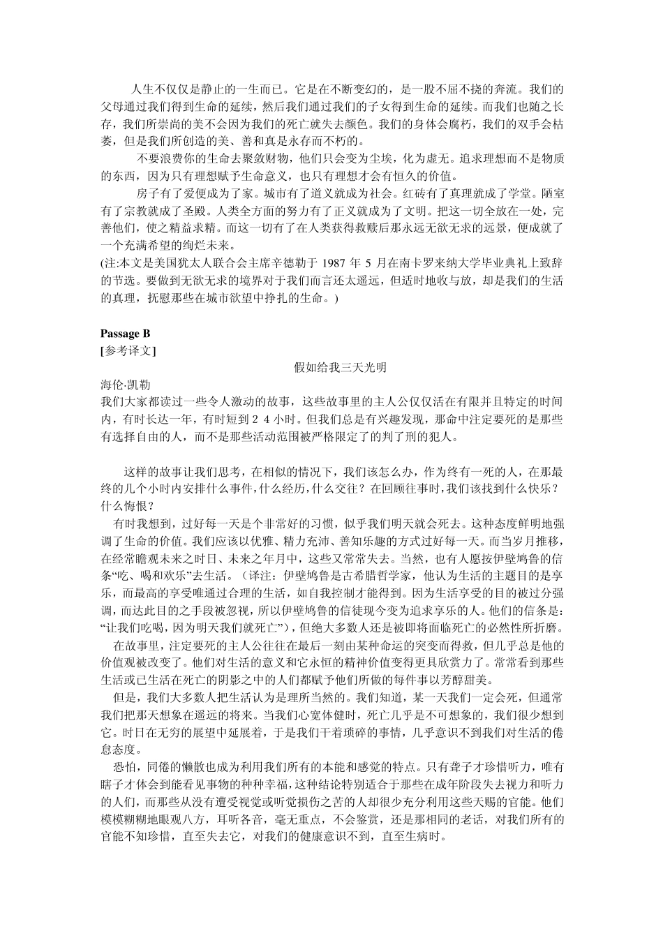 大学英语口语教程(上)课文译文_第2页
