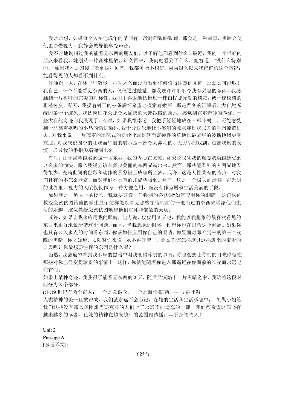 大学英语口语教程(上)课文译文_第3页
