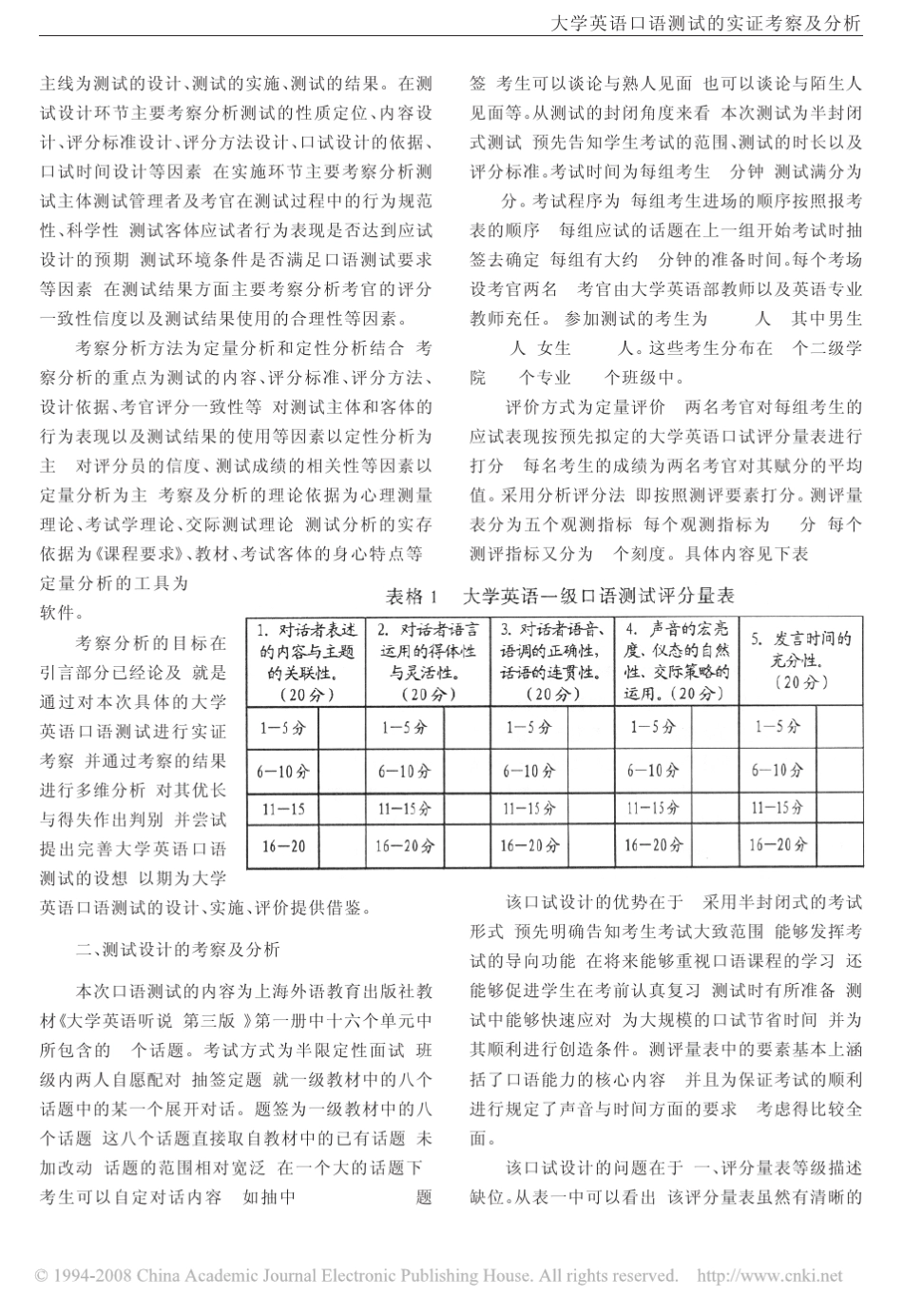 大学英语口语测试的实证考察及分析_第2页