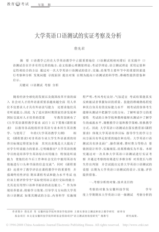 大学英语口语测试的实证考察及分析