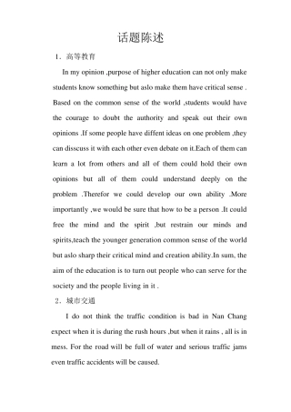 大学英语口语考试话题陈述