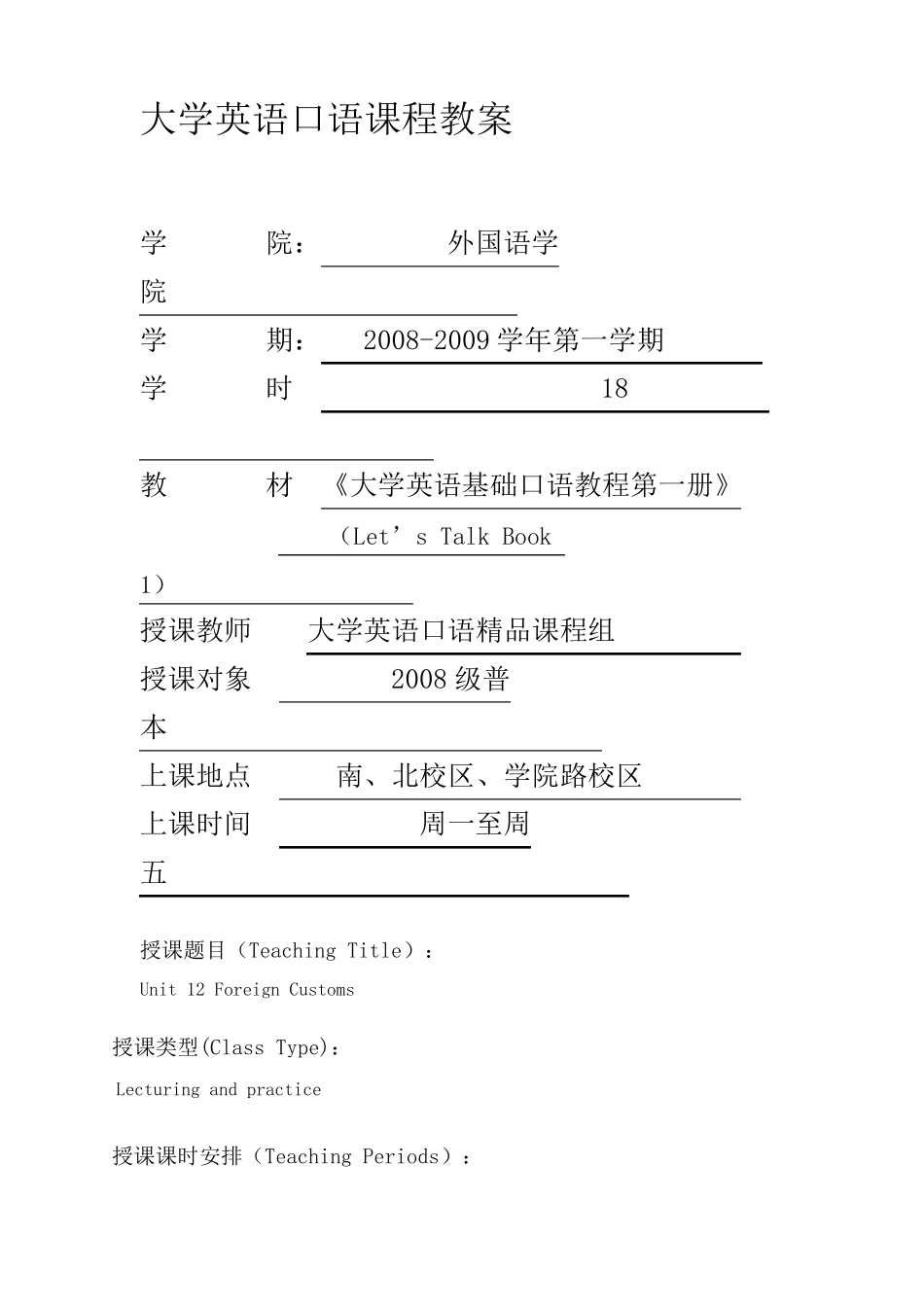 大学英语口语课程教案_第1页