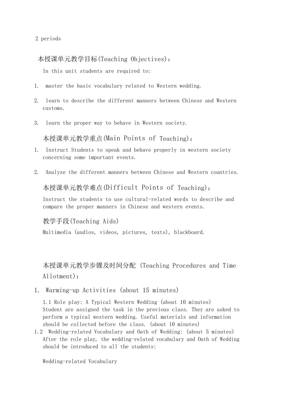 大学英语口语课程教案_第2页