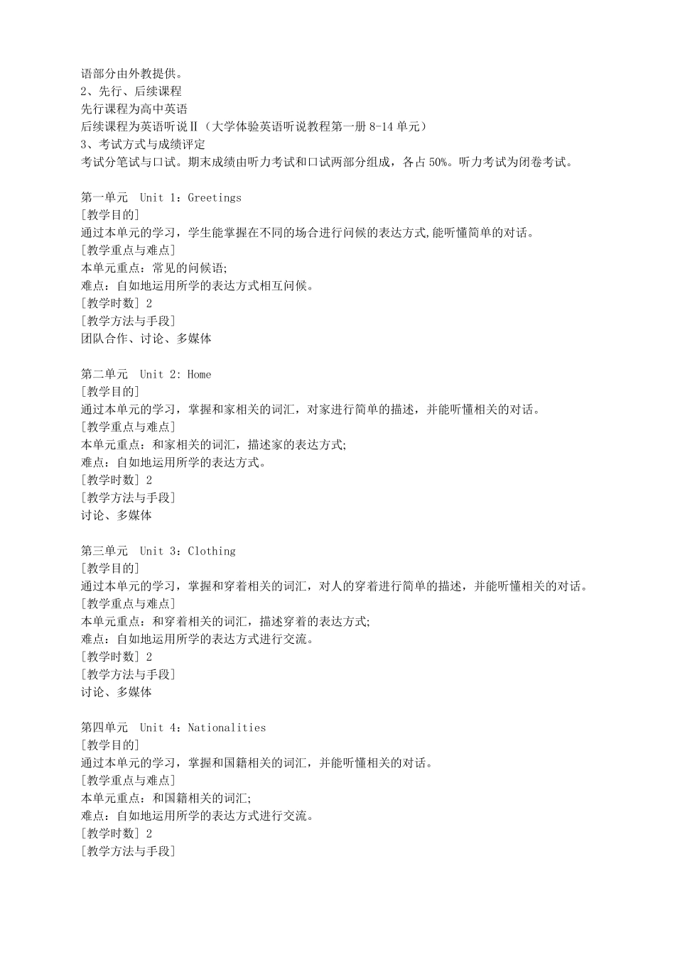 大学英语听说教学大纲_第2页