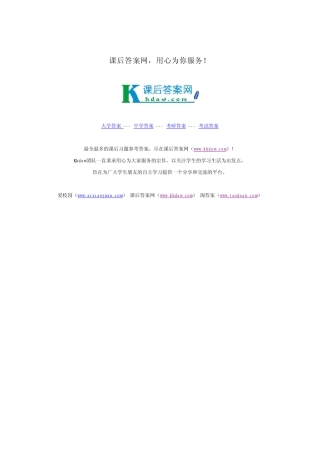 大学英语听说第三版第五册课后答案[khdaw_lxywyl]