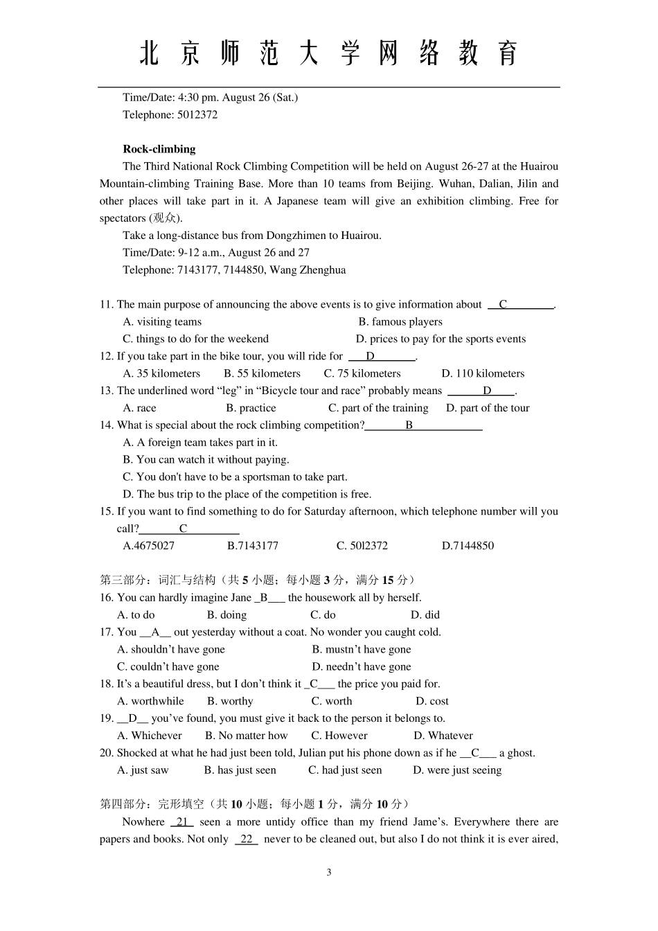 大学英语四作业14答案北师大_第3页