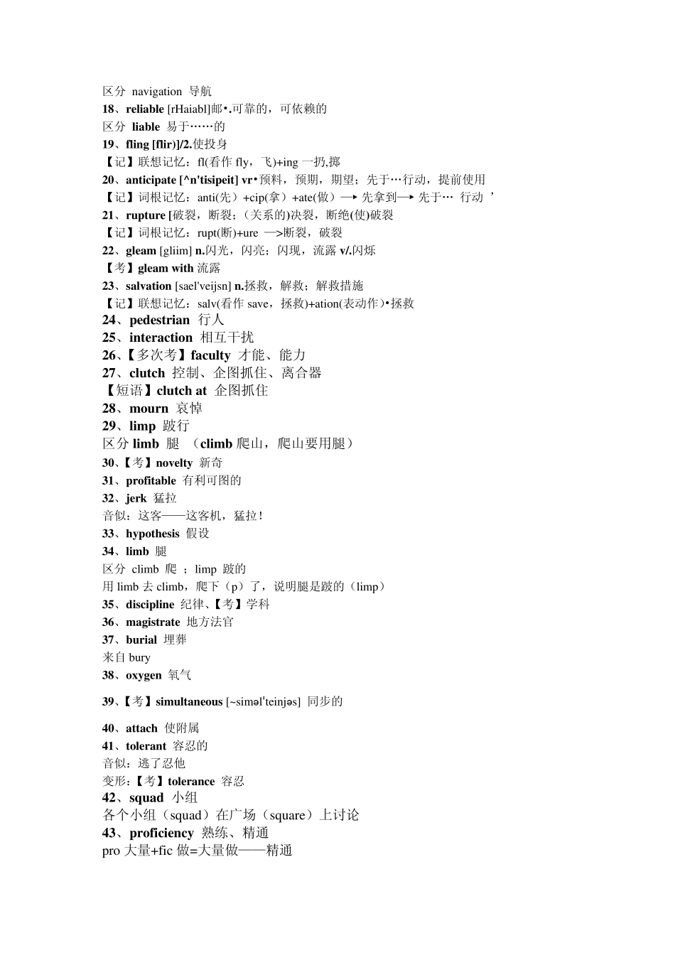 大学英语四六级考试考前突击必备的1000个核心单词(含记忆方法)_第2页