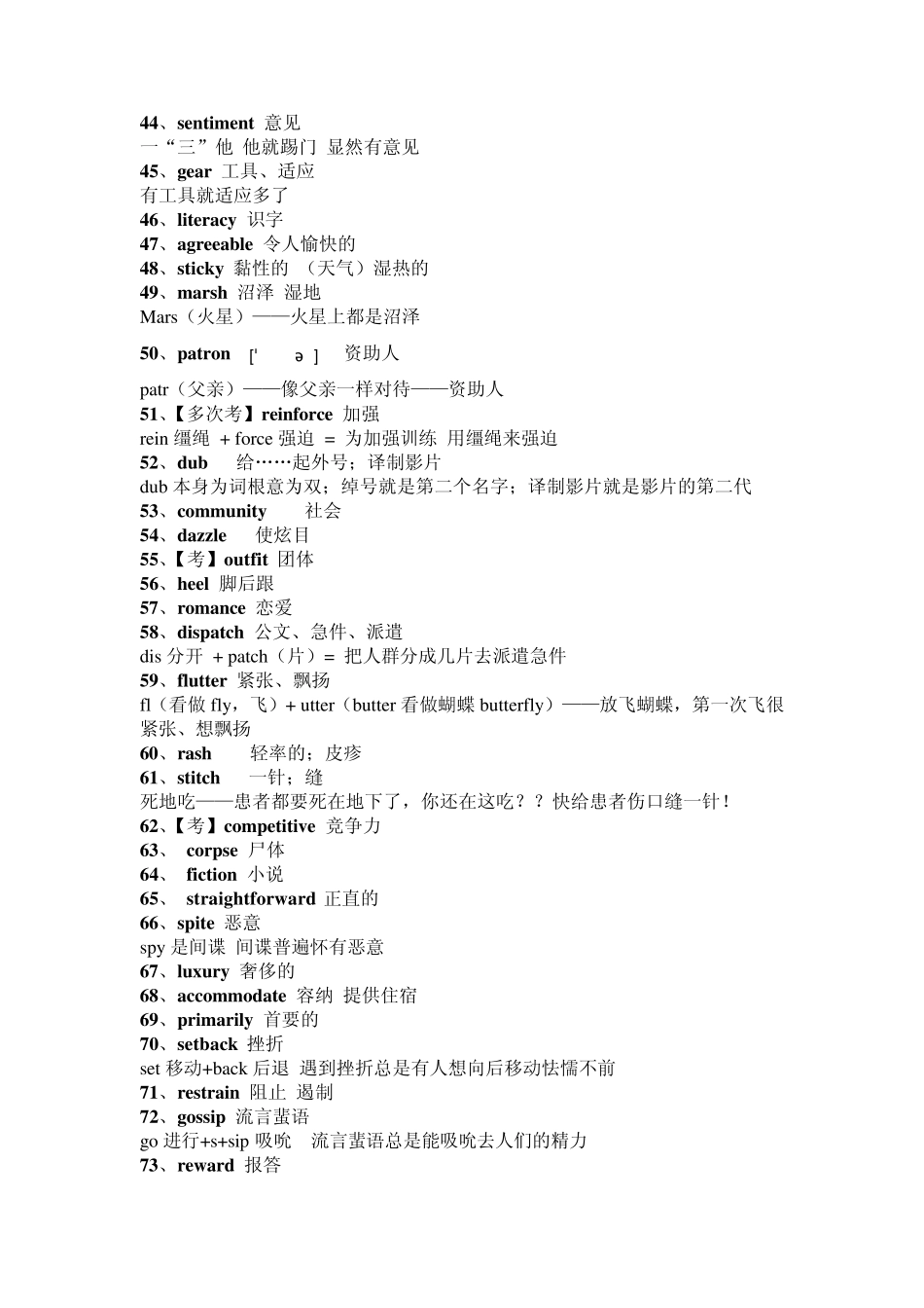 大学英语四六级考试考前突击必备的1000个核心单词(含记忆方法)_第3页