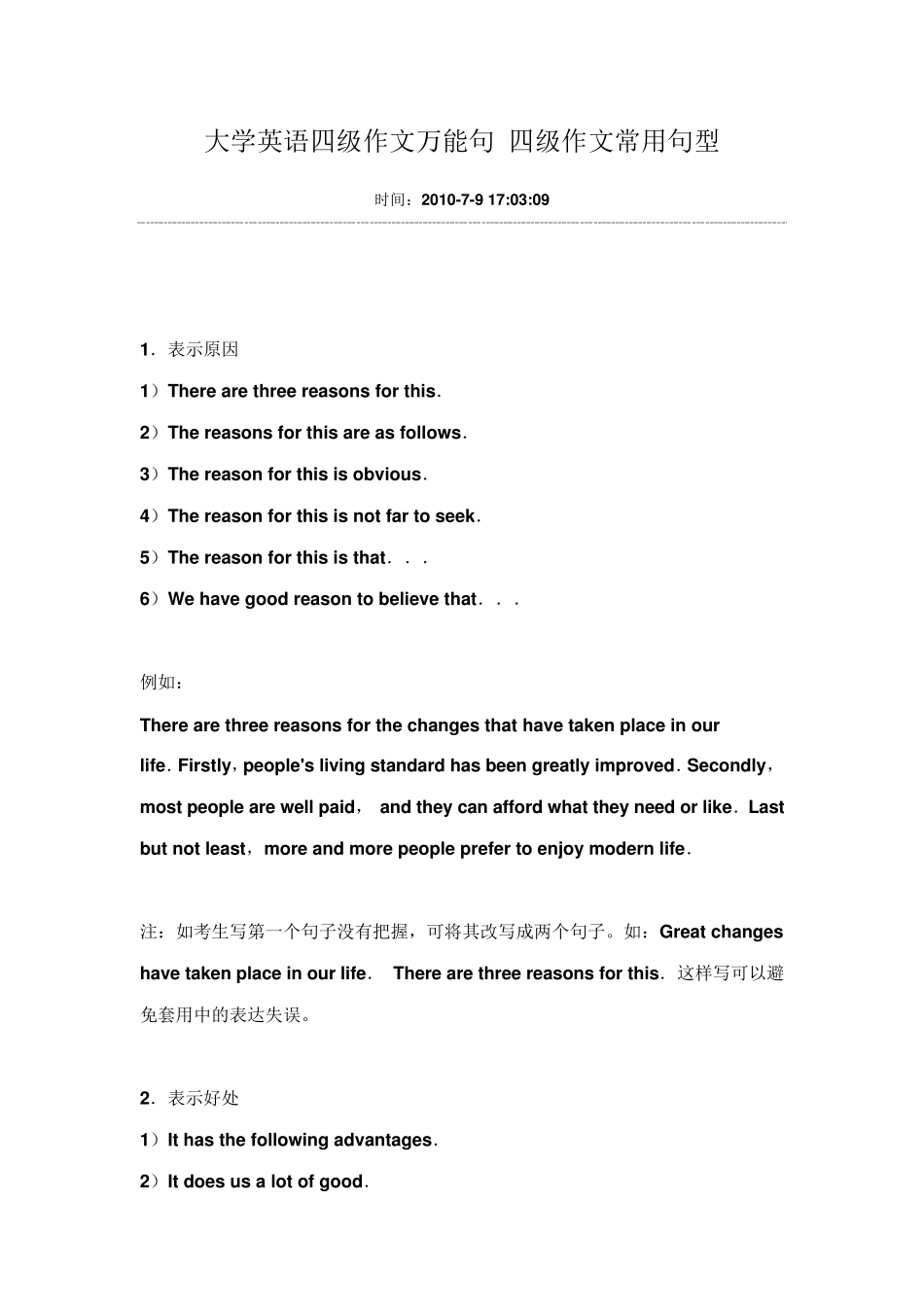 大学英语四级作文万能句四级作文常用句型_第1页