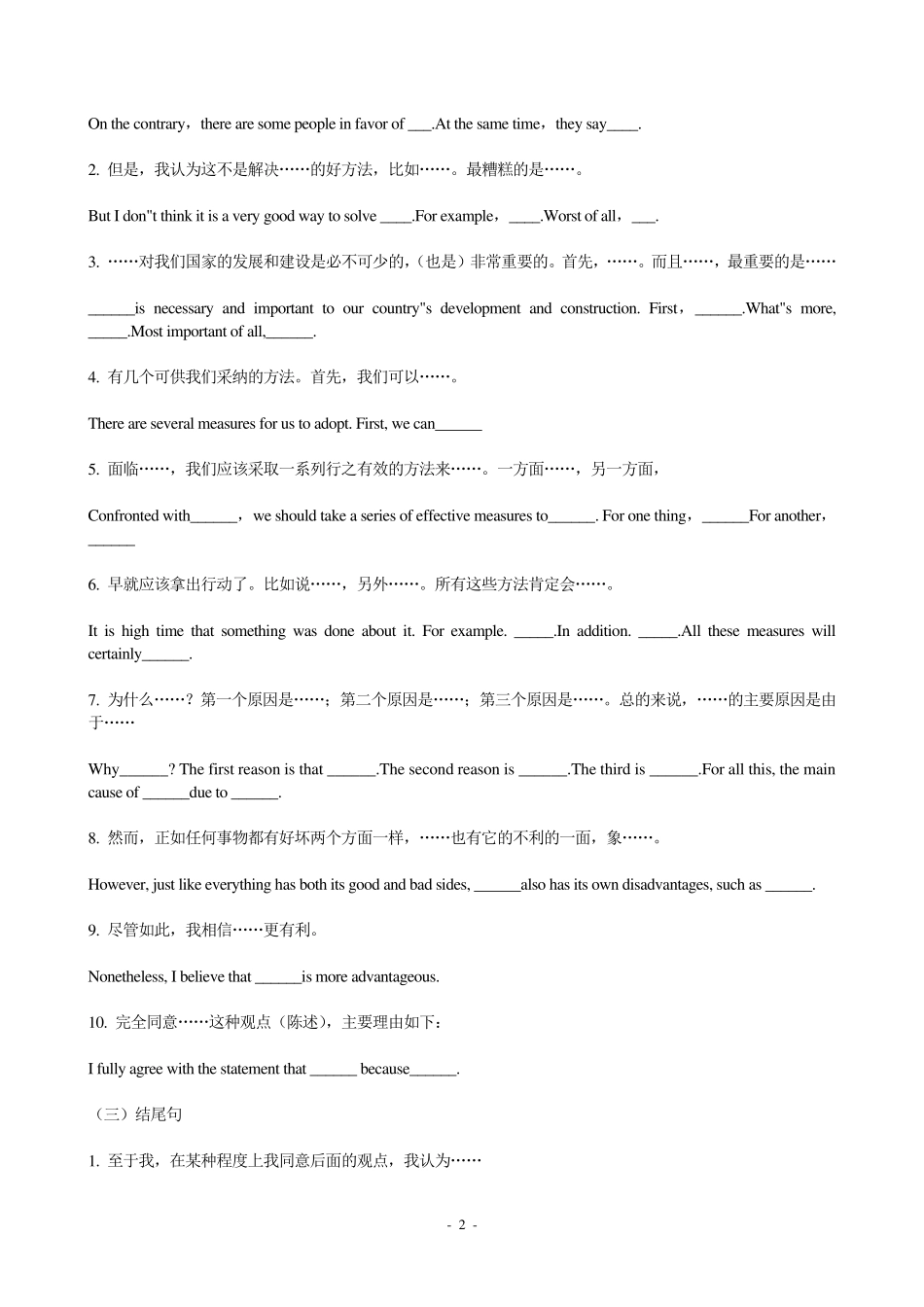 大学英语四级作文万能句子+常用短语_第2页