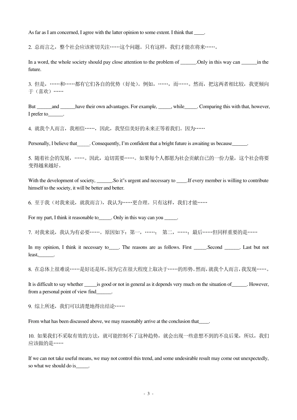 大学英语四级作文万能句子+常用短语_第3页