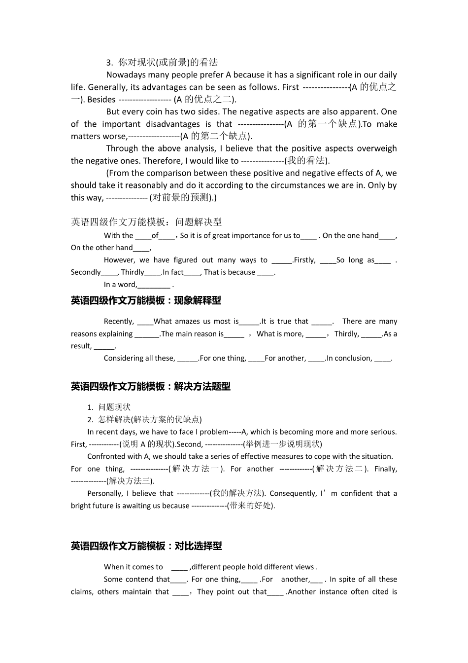 大学英语四级作文万能模板_第2页