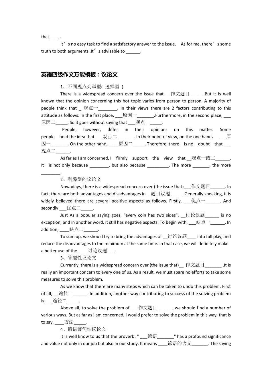 大学英语四级作文万能模板_第3页