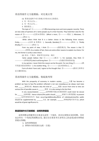 大学英语四级作文万能模板