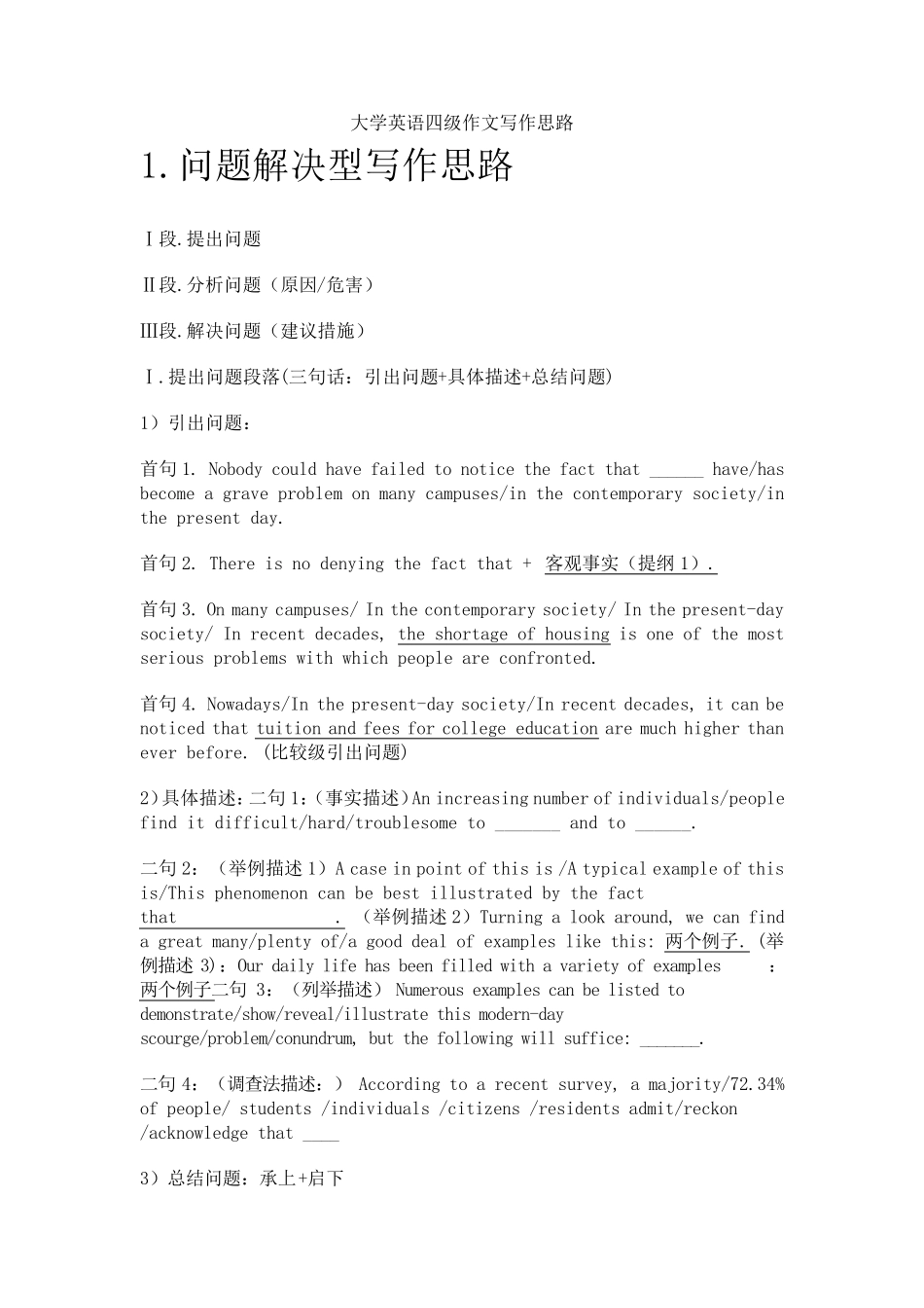 大学英语四级作文写作思路_第1页