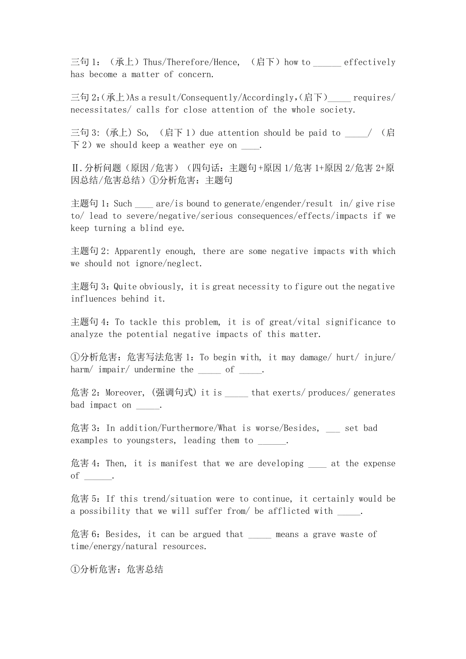 大学英语四级作文写作思路_第2页