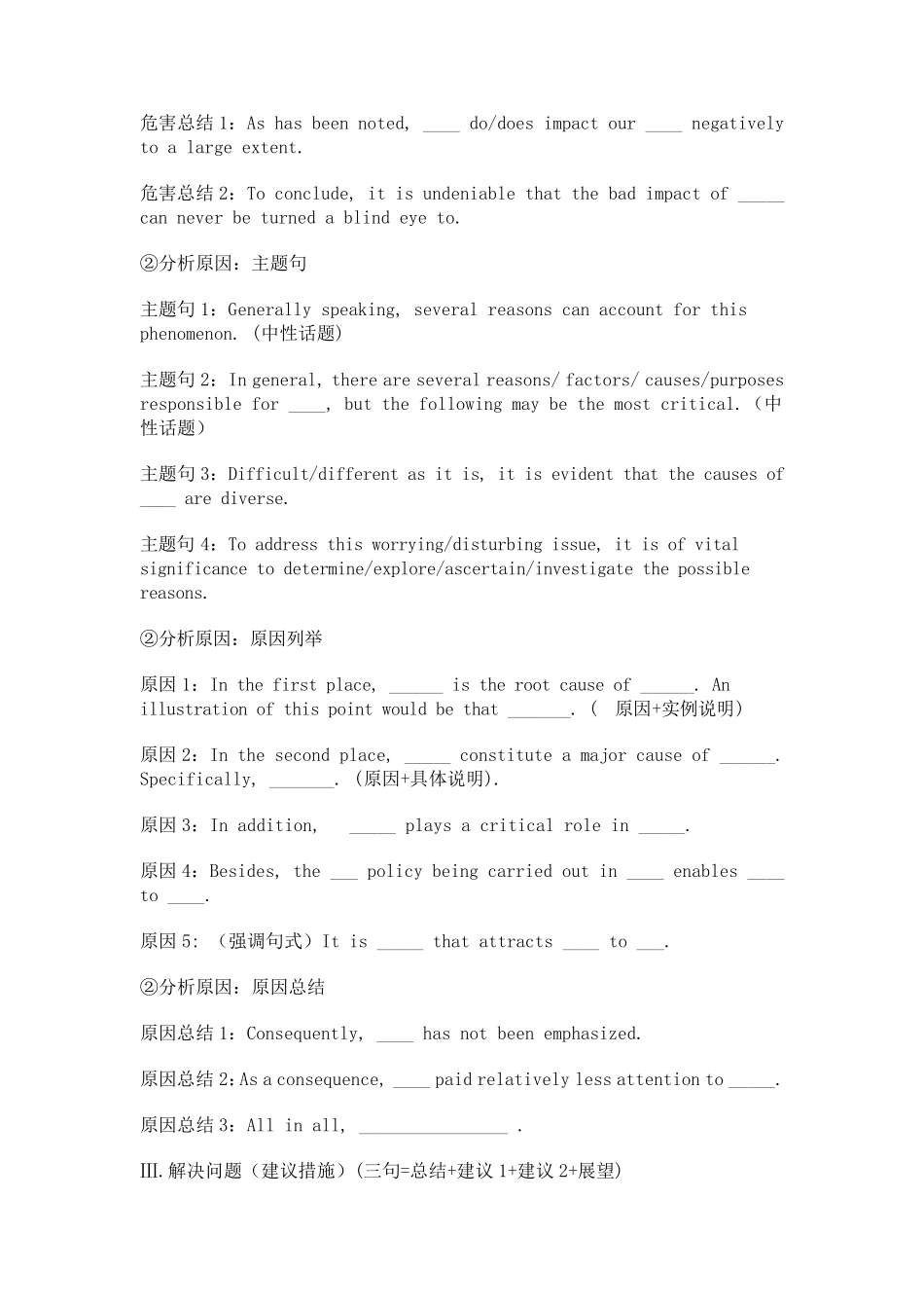 大学英语四级作文写作思路_第3页