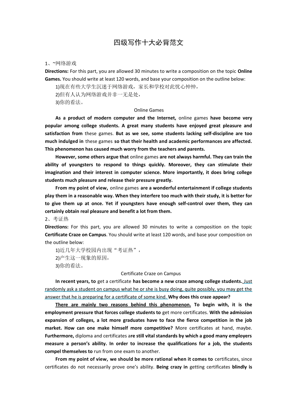 大学英语四级作文十大必备范文_第1页