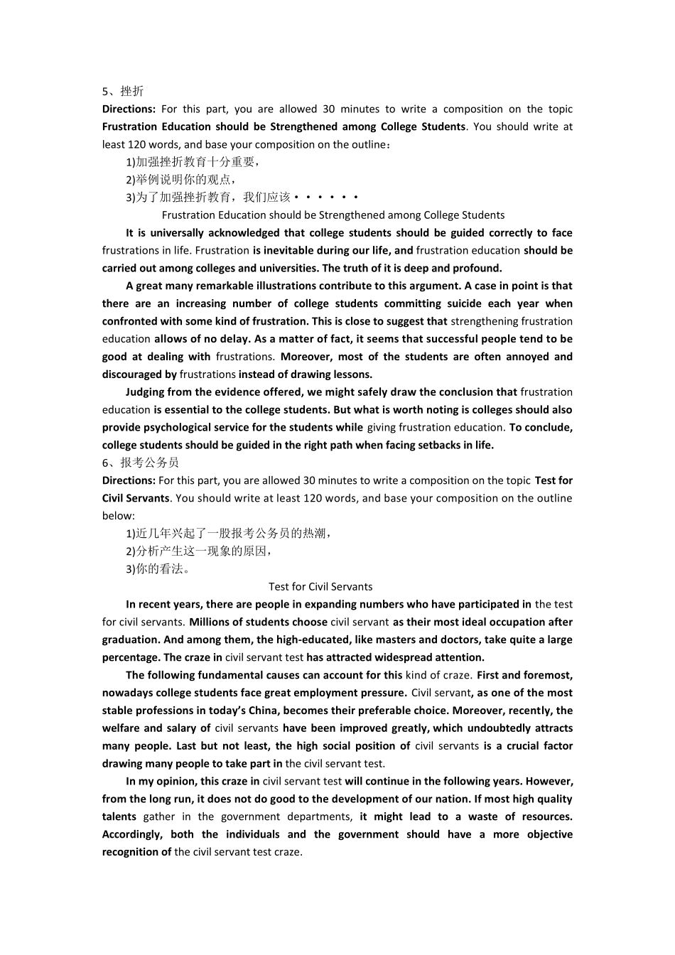 大学英语四级作文十大必备范文_第3页