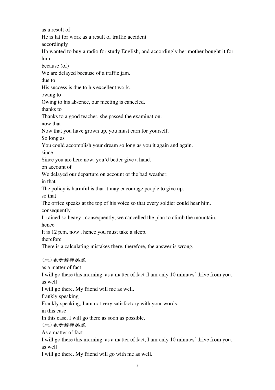 大学英语四级作文常用衔接词_第3页