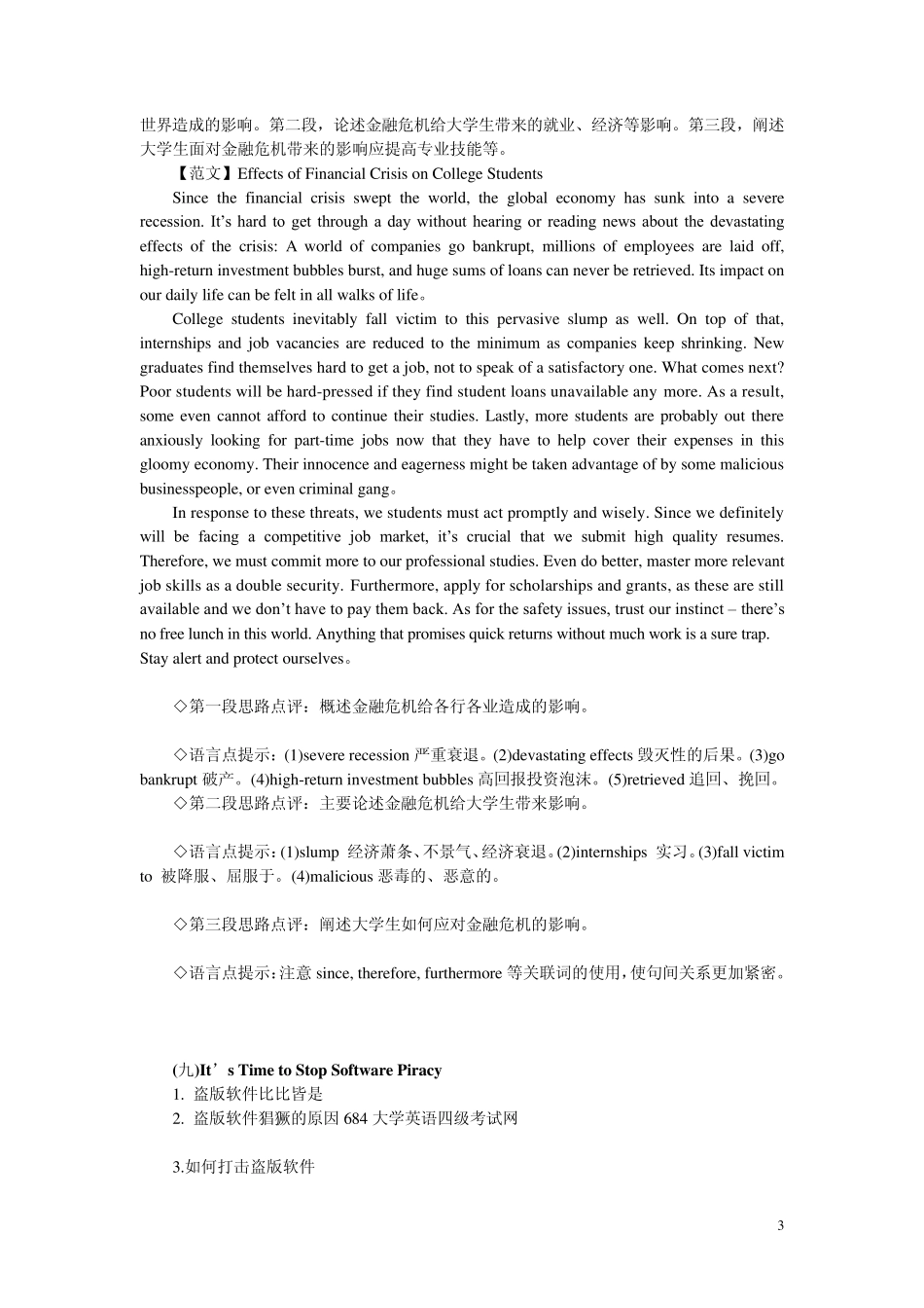 大学英语四级作文模拟题及范例_第3页