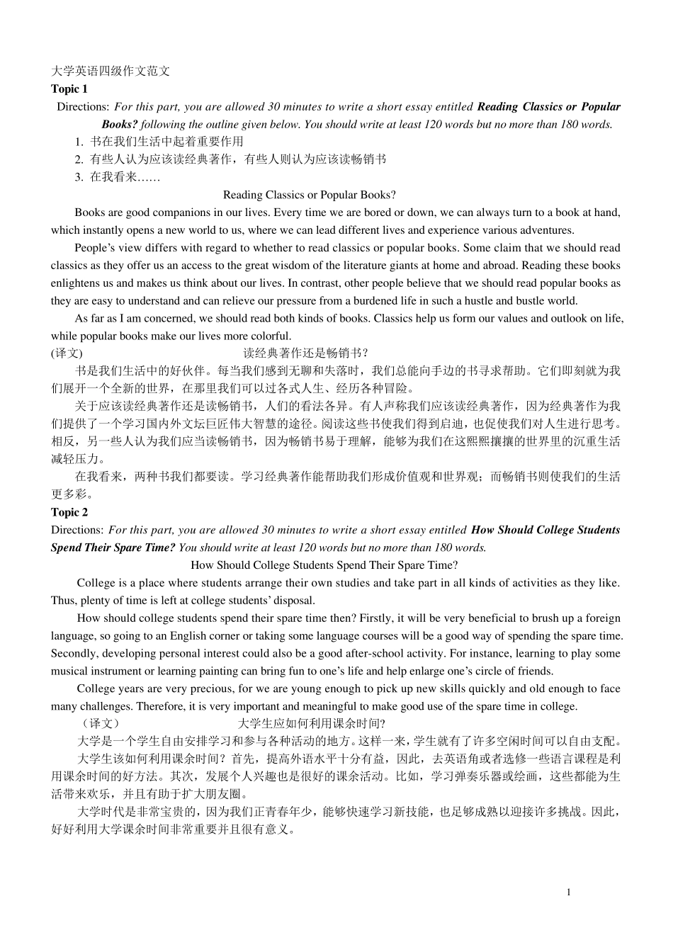大学英语四级作文范文_第1页